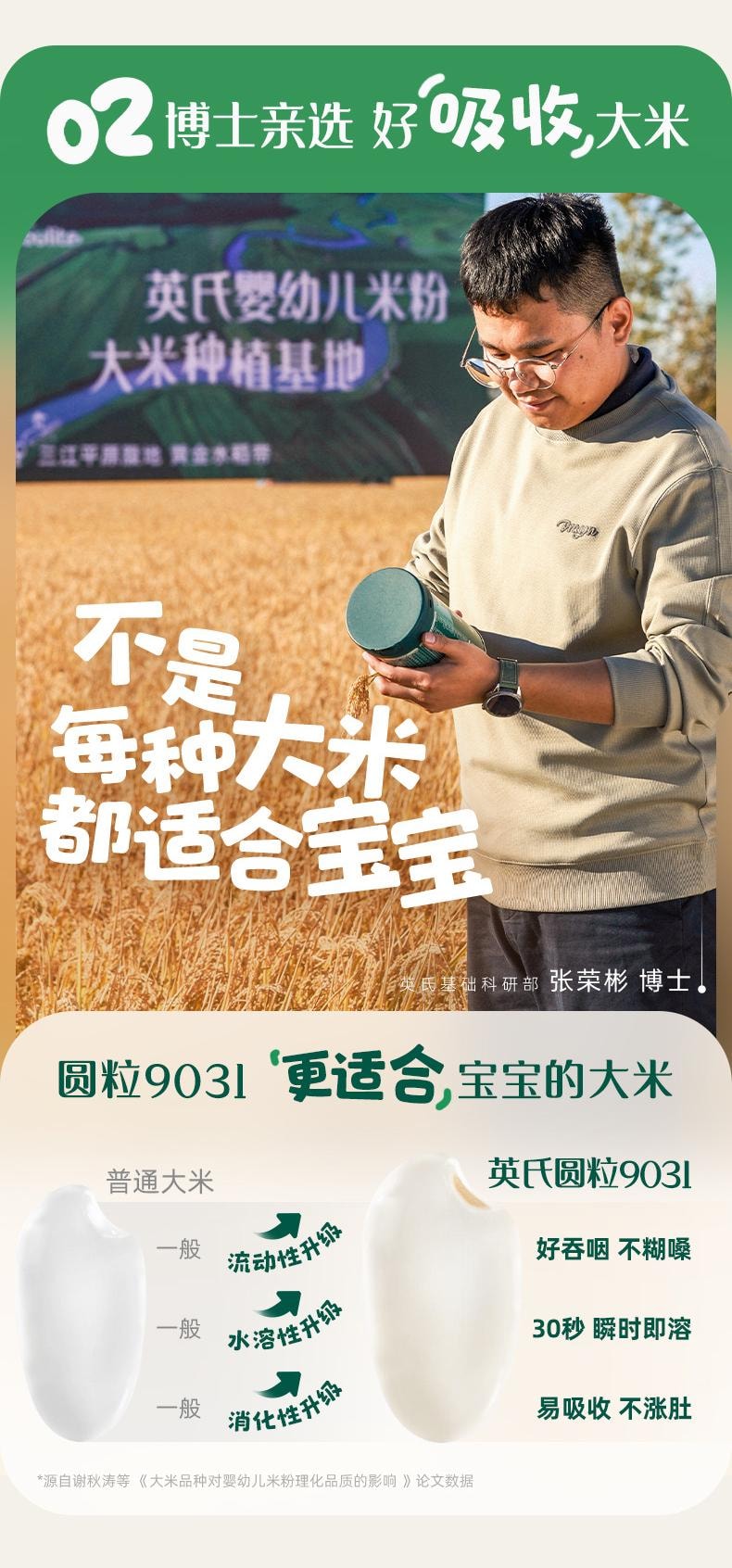 【中國直郵】 英氏 鱈魚胡蘿蔔加鋅米粉 嬰兒輔食寶寶營養高鐵米粉米糊 罐裝258g/罐