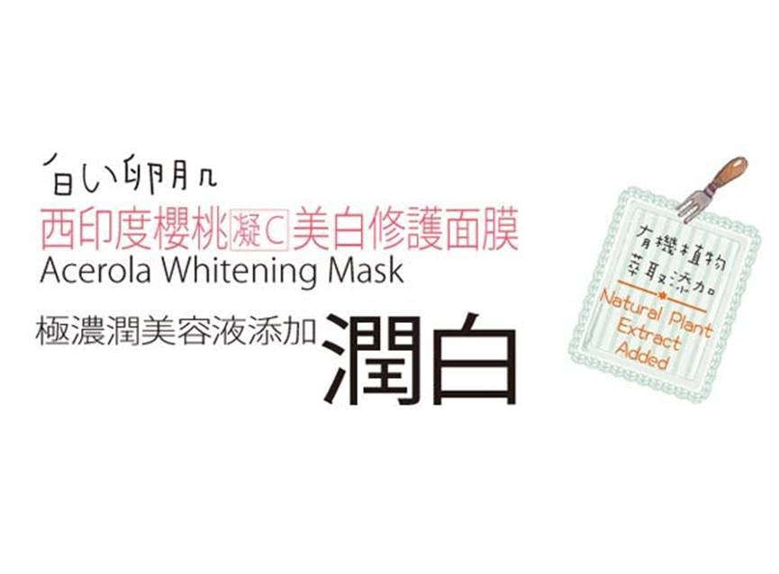 ACEROLA WHITENING MASK 1pc