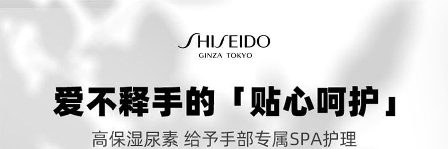 日本SHISEIDO资生堂 药用尿素水润护手霜 管装 30g