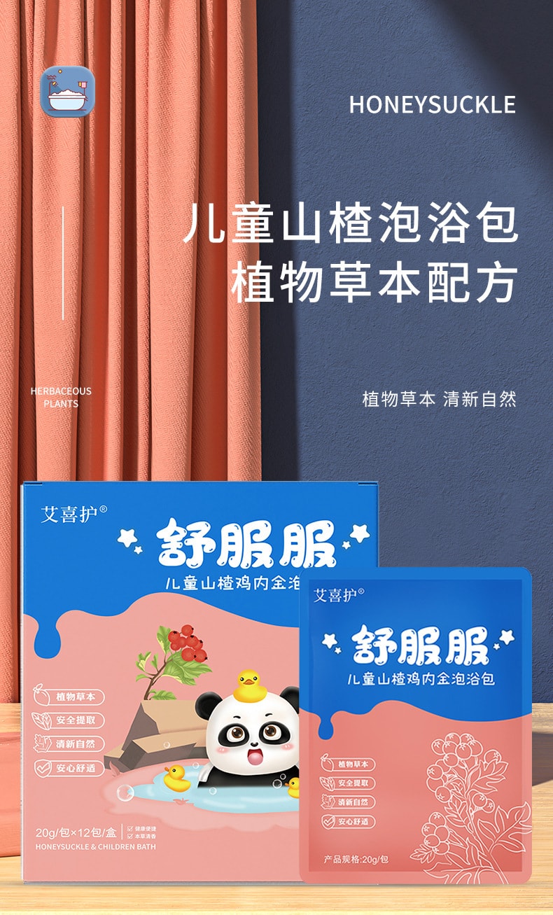 中国直邮 南京同仁堂 中药泡澡药包增强儿童抵抗力 艾草泡澡包一盒