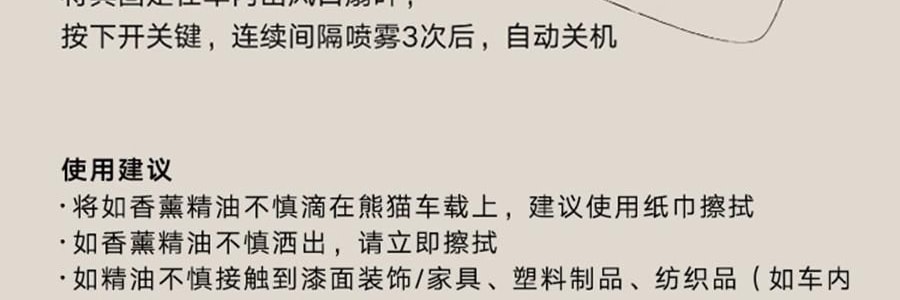 THE BEAST野獸派 車載香薰 香氛禮盒 熊貓噗噗打哈欠 禮盒裝