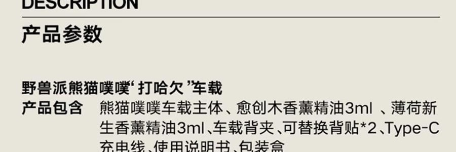 THE BEAST野獸派 車載香薰 香氛禮盒 熊貓噗噗打哈欠 禮盒裝