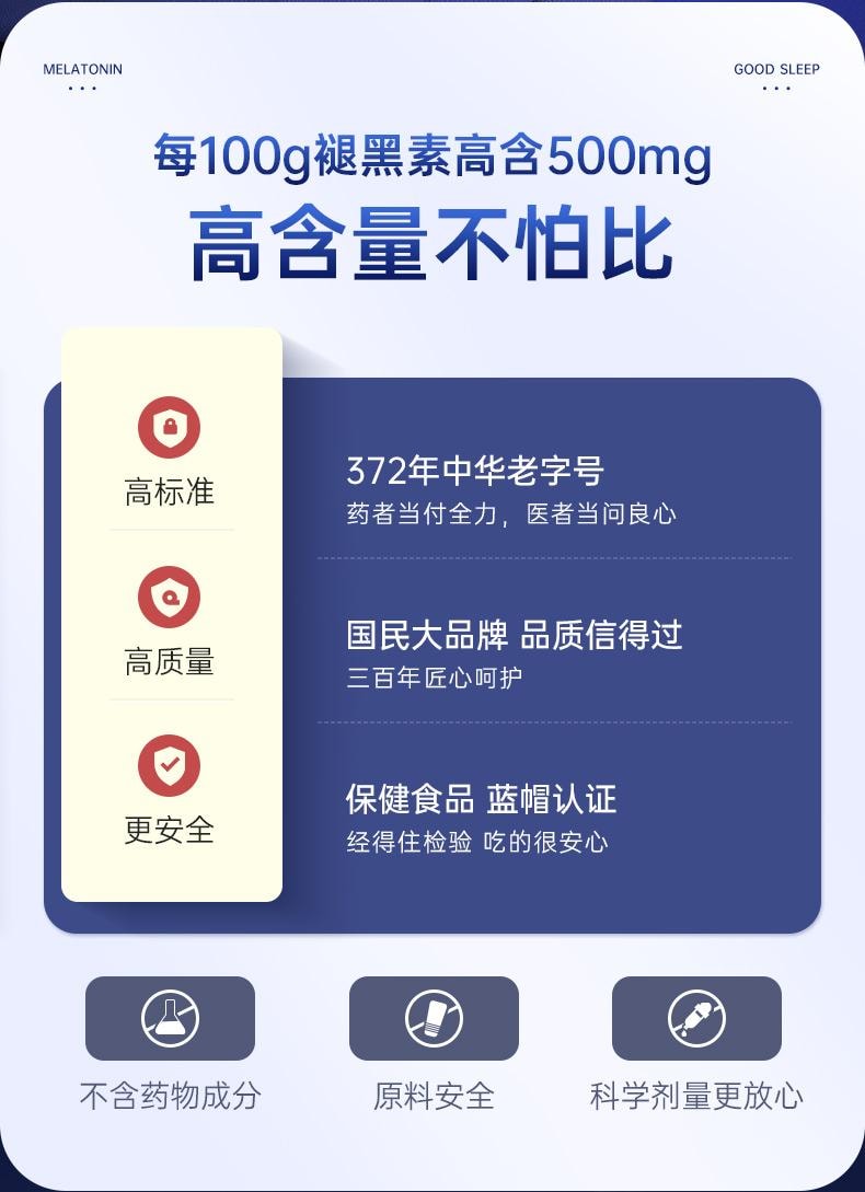 【中國直郵】 九芝堂 褪黑素維生素b6片 安神助眠 改善睡眠退黑素 60片/瓶