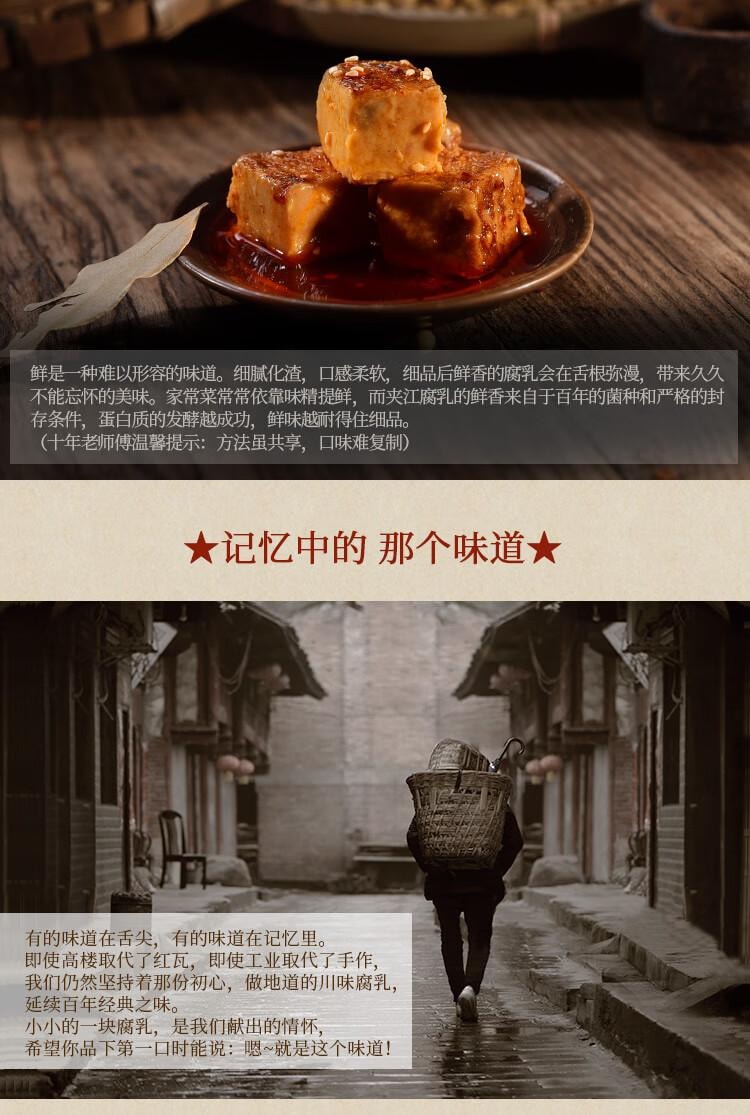 【中国直邮】 夹江 鲜香腐乳 霉豆腐 下饭菜 调味品 700g