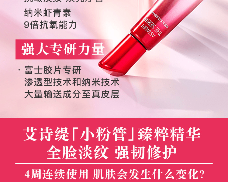 ASTALIFT 艾诗缇||THE SERUM臻粹精华眼部日用抗皱棒||5g