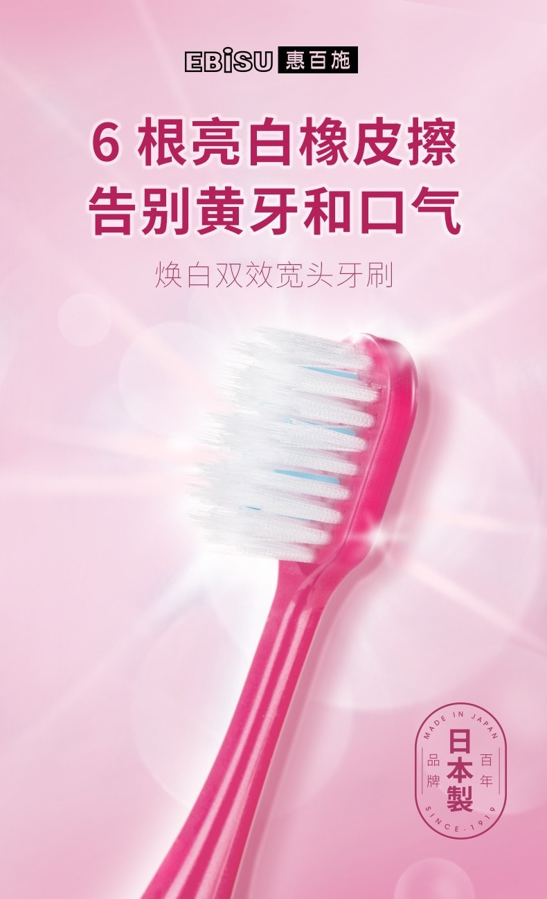 日本 EBISU 惠百施 成人牙刷6列W52號中毛美白牙刷 顏色隨機 1pc