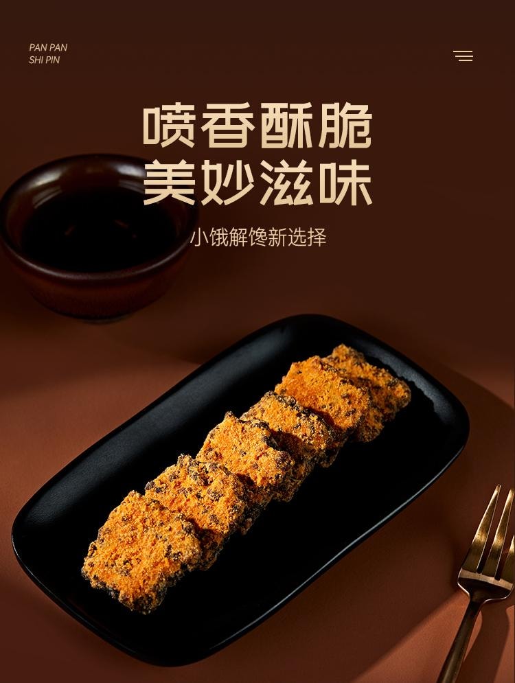 【中国直邮】 盼盼 黑金锅巴 肉松蟹黄味【新旧包装随机发货(盒装袋装)】 120g*2袋