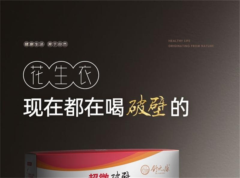 【中國直郵】 舒元康 花生衣粉固體飲料 降低血脂 抗氧化 增強免疫力 90g/盒