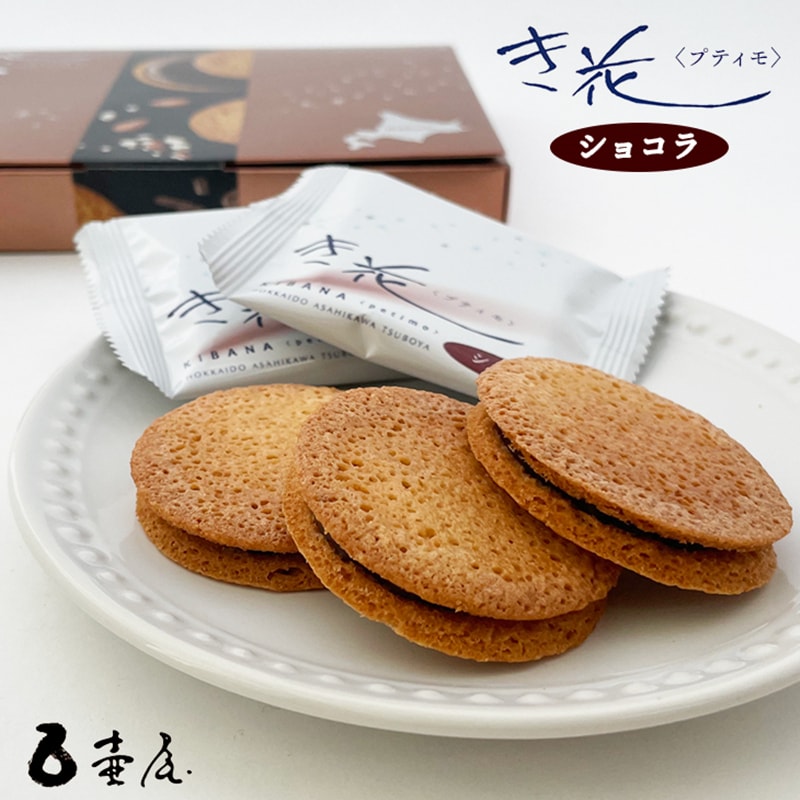 【日本直邮】日本北海道HOKKAIDO KIBANA 金赏受赏 黑巧克力杏仁饼干 8枚装