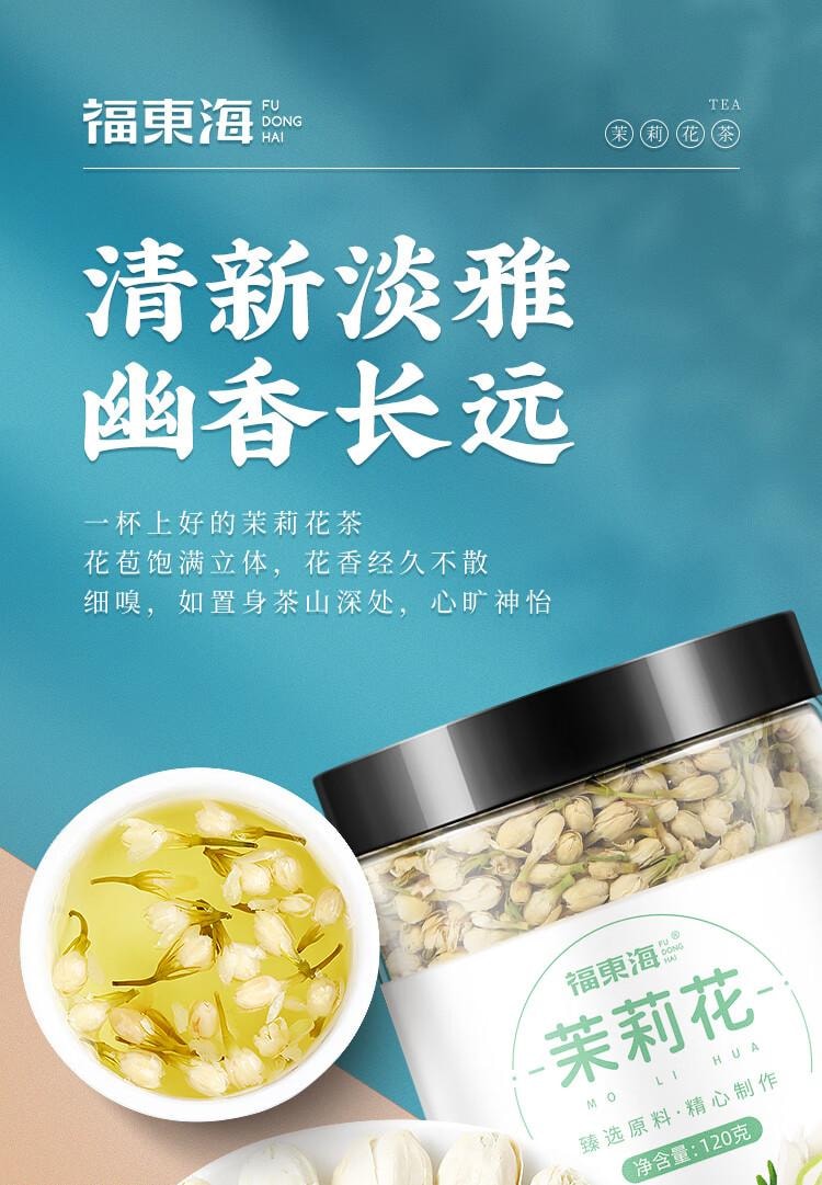 【中國直郵】 福東海 茉莉花 (當季新鮮頭採)橫縣三伏 花草茶 泡水喝 養生茶飲 120g
