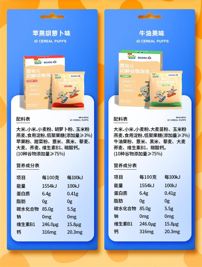 【中國直郵】 未零 嬰幼兒10種穀物泡芙 均衡營養 寶寶愛吃 星星泡芙兒童寶寶零食 原味 18g/盒