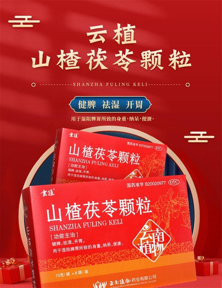 Hawthorn and Poria Granules for removing dampness and Strengthening the spleen 15g*8 bags x 1 box