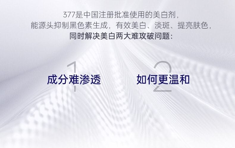 【中国直邮】 肌肤未来377 二代377面霜肌肤未来科研美白焕肤霜淡斑深层补水修护去黄提亮源头抑黑 30g/瓶