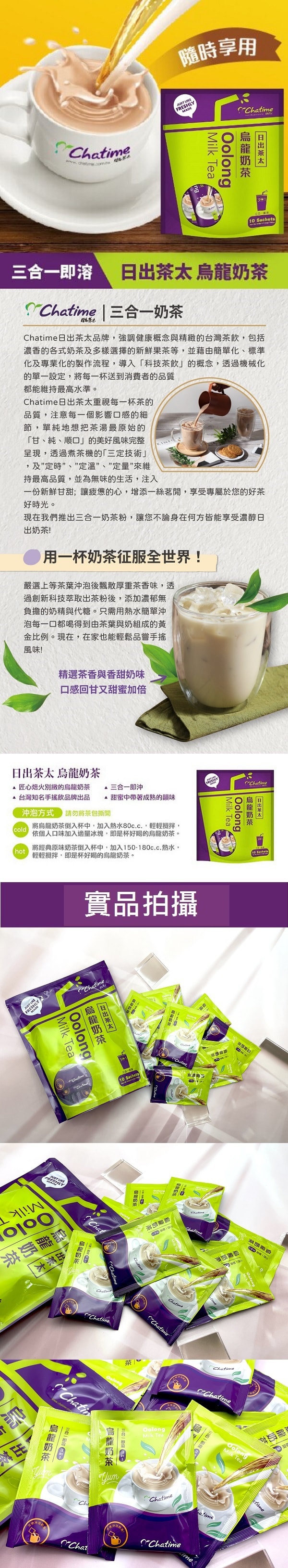 [台湾直邮] 日出茶太 乌龙奶茶 三合一即溶饮 200g 10入