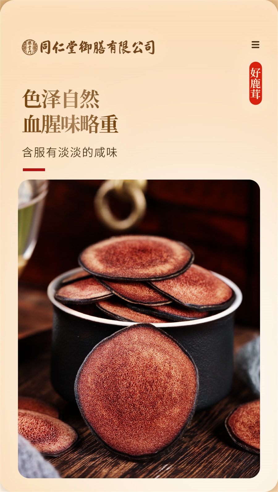 【中國直郵】同仁堂 御膳鹿茸片泡酒專用鹿角片中草藥材全粉臘血片梅花 20g