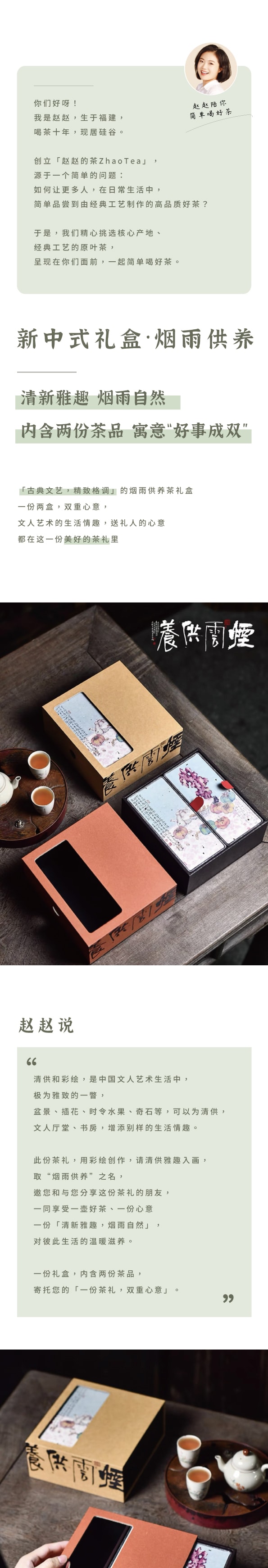 美國 趙趙的茶 ZhaoTea 新中式茶禮盒 · 煙雨供養 精緻伴手禮 · 一份兩盒雙重心意 溫和暖胃養身茶組合【花香小种红茶 50g + 陳皮白茶 45g】