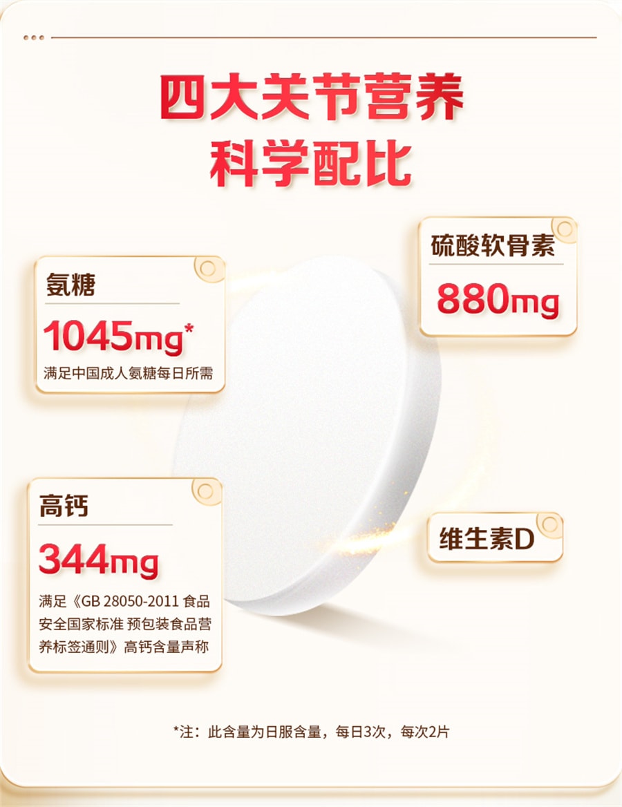 【中国直邮】哈药  盖中盖氨糖软骨素钙片中老年人疼痛护关节安糖补钙  42片/盒