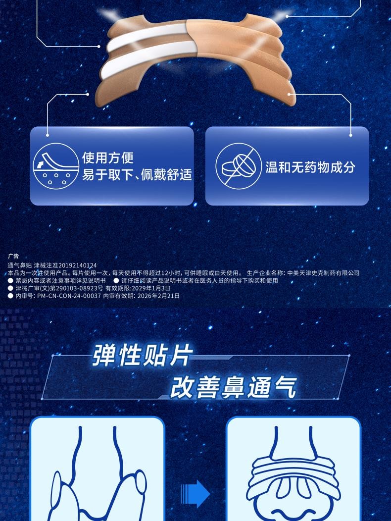【中國直郵】 新康泰克 通氣鼻貼10片裝成人緩解過敏性鼻炎感冒鼻塞兒童正品