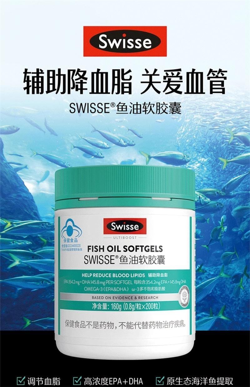 【中國直郵】澳洲 Swisse 魚油深海魚軟膠囊 成人中老年輔助降血脂 關懷血管 200粒/瓶