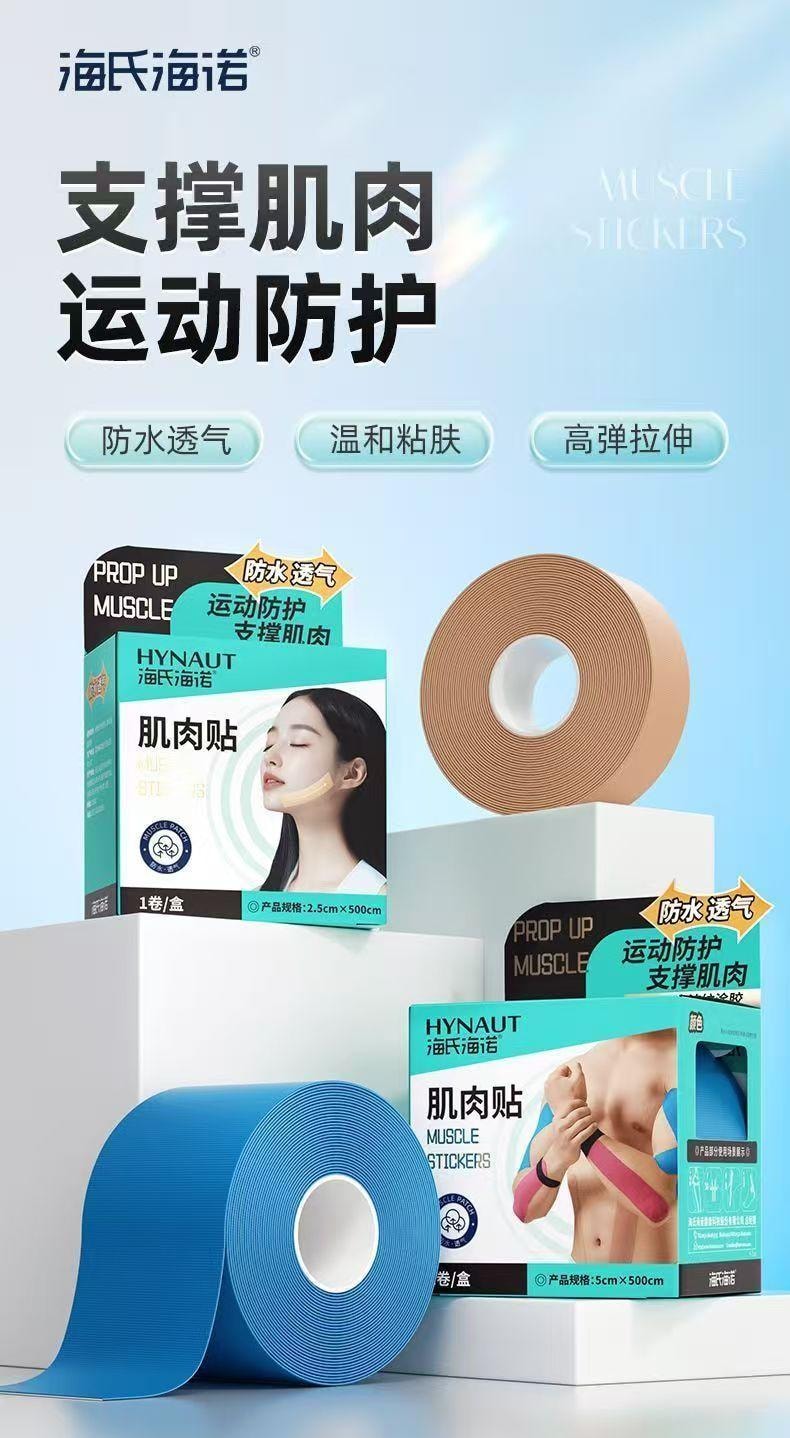海氏海諾 肌肉貼 5cm*500cm 支撐肌肉 緩解疼痛 防水透氣 溫和黏膚 1件