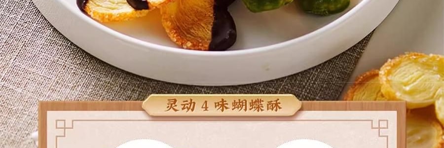 沈大成 巧克力彩蝶酥 蝴蝶酥 60g【巧克力口味+草莓口味+抹茶味+原味】【中華老字號點心糕點】【春節年貨必買】