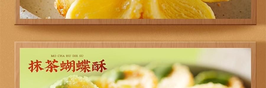 沈大成 巧克力彩蝶酥 蝴蝶酥 60g【巧克力口味+草莓口味+抹茶味+原味】【中華老字號點心糕點】【春節年貨必買】