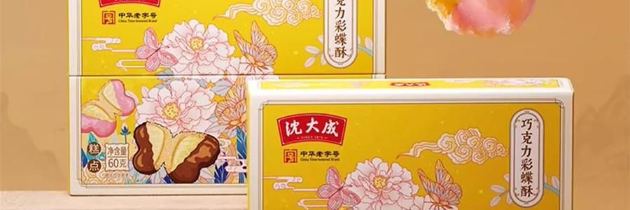 沈大成 巧克力彩蝶酥 蝴蝶酥 60g【巧克力口味+草莓口味+抹茶味+原味】【中華老字號點心糕點】【春節年貨必買】