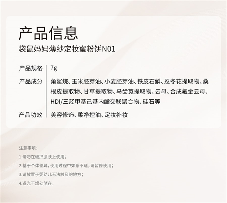 【中國直郵】袋鼠媽媽 準孕婦可用粉餅控油持久定妝散粉專用 全膚色適用