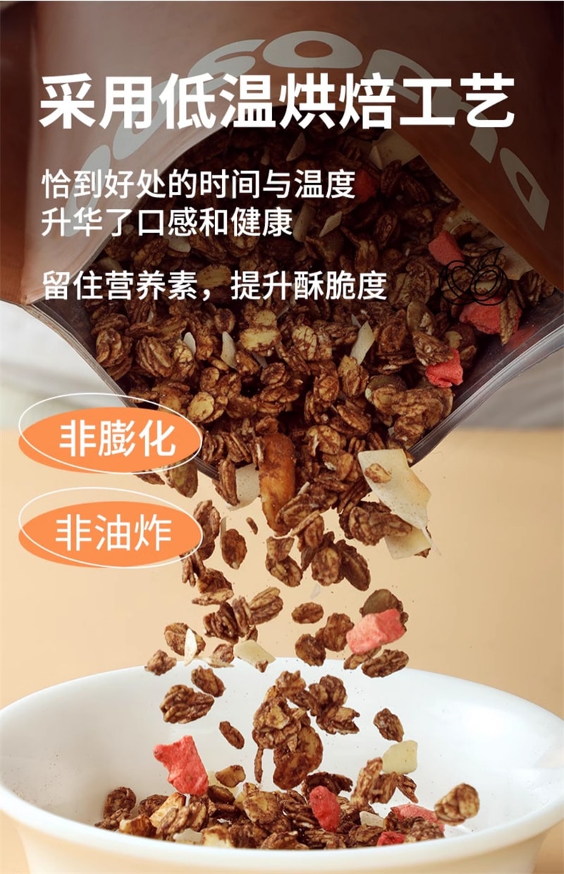 【中國直郵】暴肌獨角獸 可可烘焙燕麥片 早餐減脂代餐低卡 水果堅果沖泡 300g/袋