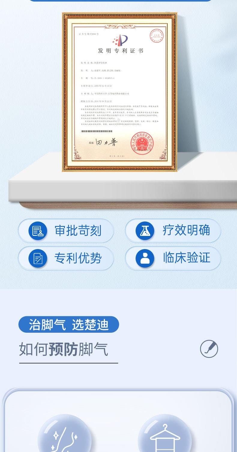 【中國直郵】 楚迪 鹽酸阿莫羅芬乳膏 治療腳氣專用藥 止癢脫皮殺菌 10g/支