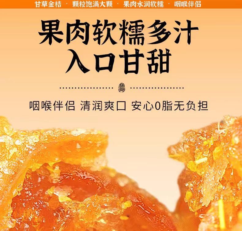 【中國直郵】 春江月 甘草金桔 健康蜜餞果脯 廣西特產 500g*1 罐