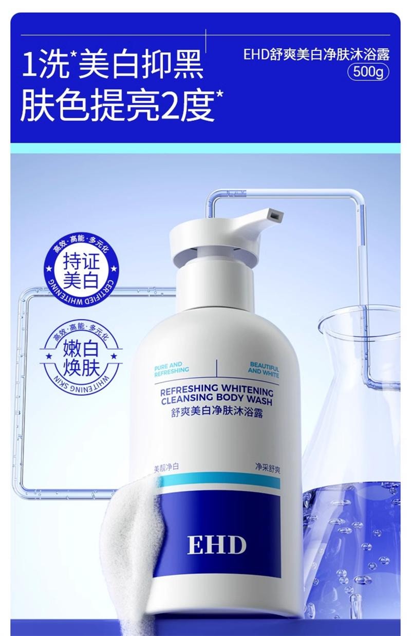 【中国直邮】 EHD 美白沐浴露 烟酰胺全身美白沐浴乳液清洁全身果酸男女 500ml