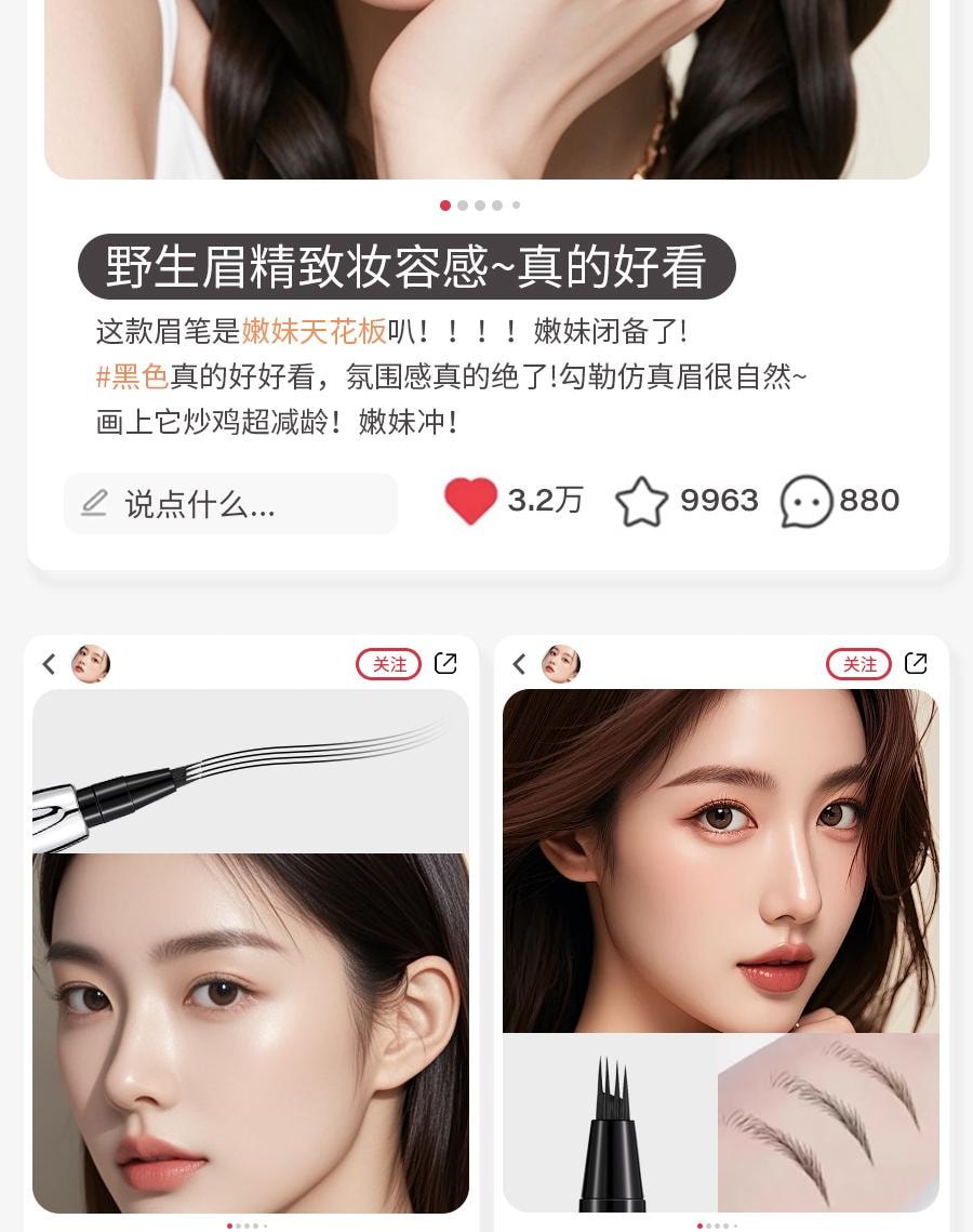 蒙丽丝 小红书爆款 四叉眉笔1支 根根分明野生眉 持久防水不脱色 新手懒人画眉神器