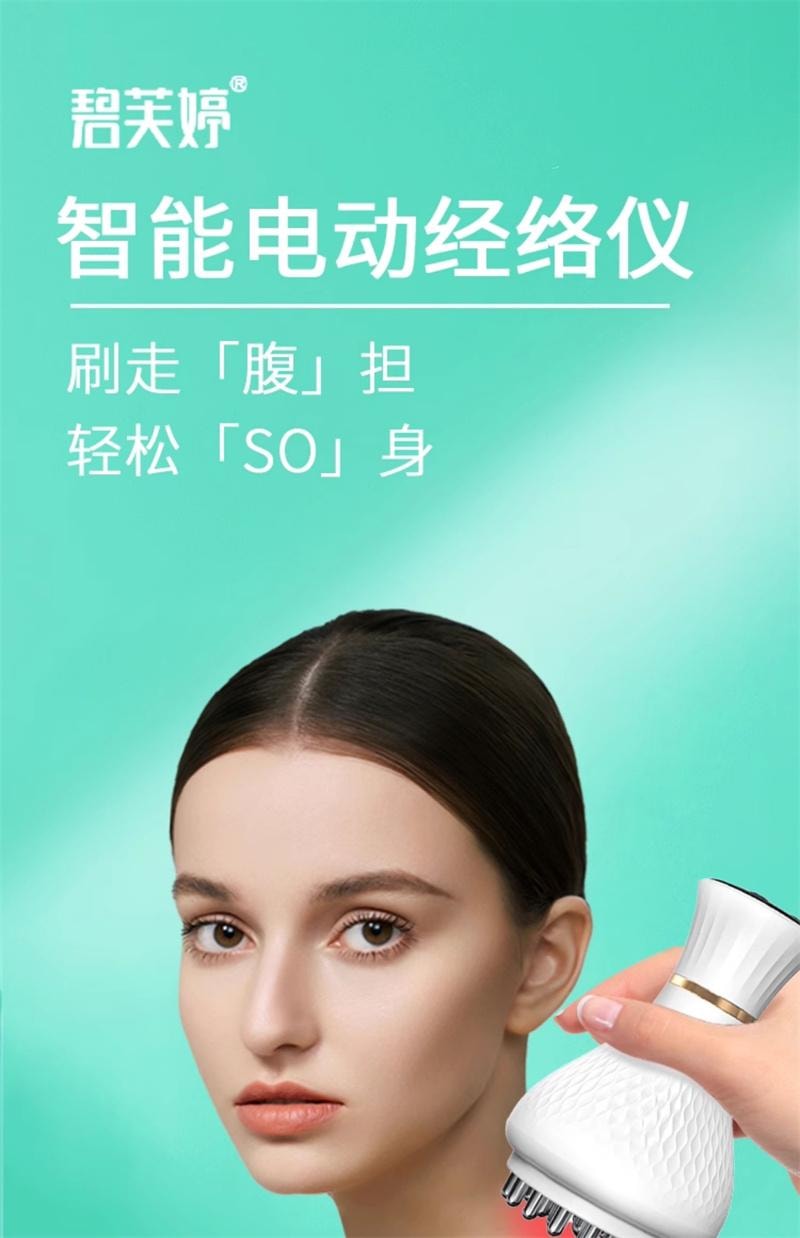 【中國直郵】 碧芙婷 電動經絡刷全身通用加熱刮痧揉腹儀按摩30檔 白色 1個裝