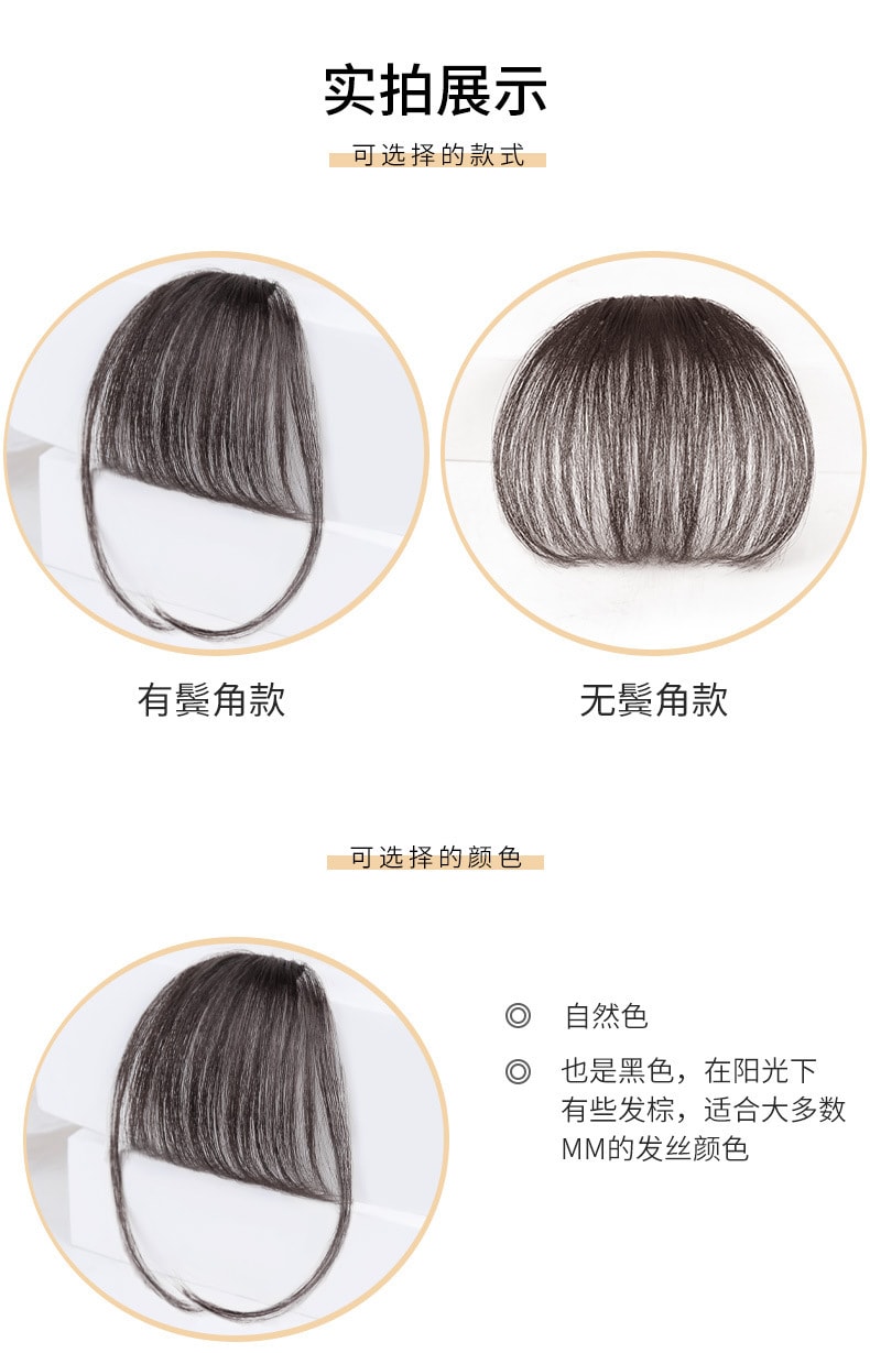 【中国直邮】空气刘海假刘海 真人发隐形无痕齐刘海假发 手织带鬓角 自然黑