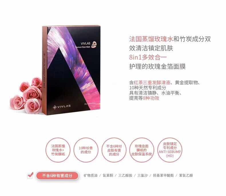 韩国VIVLAS唯兰颂 茶秘奢华臻颜面膜 玫瑰金 1片入 范冰冰同款