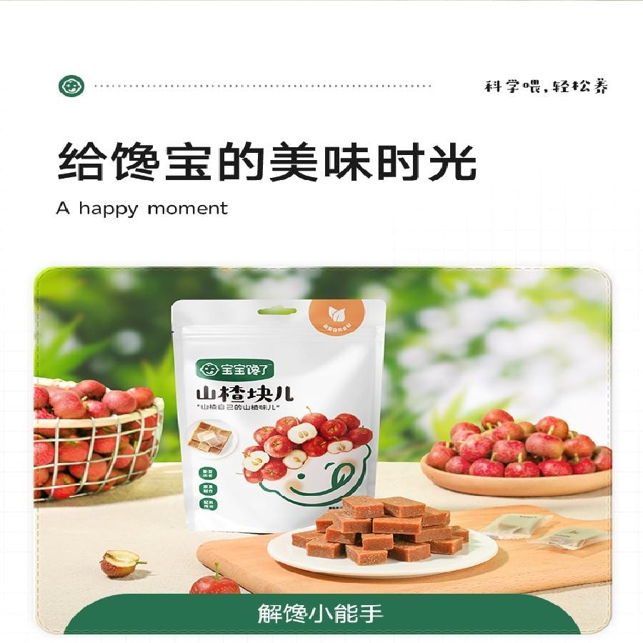 【中國直郵】 寶寶饞了 山楂塊 兒童零食118g/袋