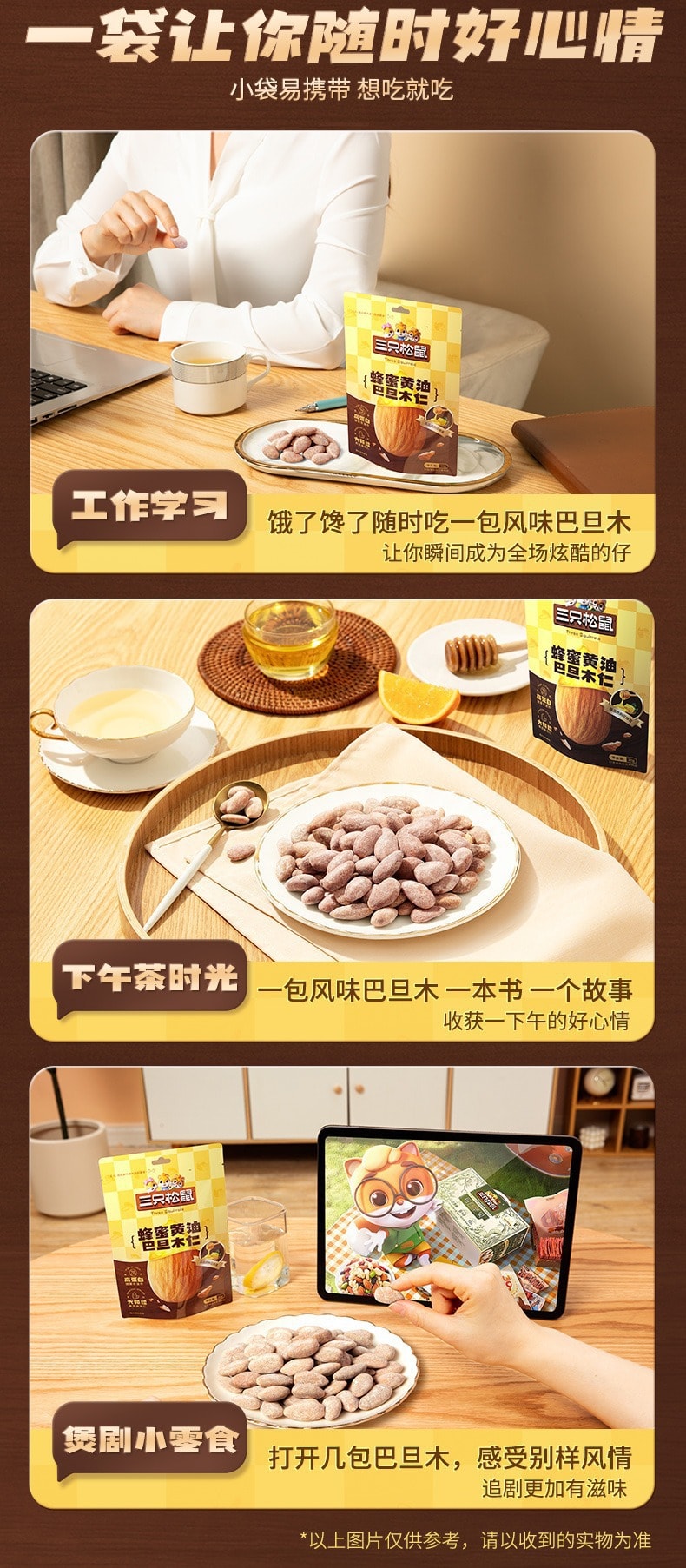【中国直邮】三只松鼠 蜂蜜黄油巴旦木仁坚果特产大果仁30g/袋
