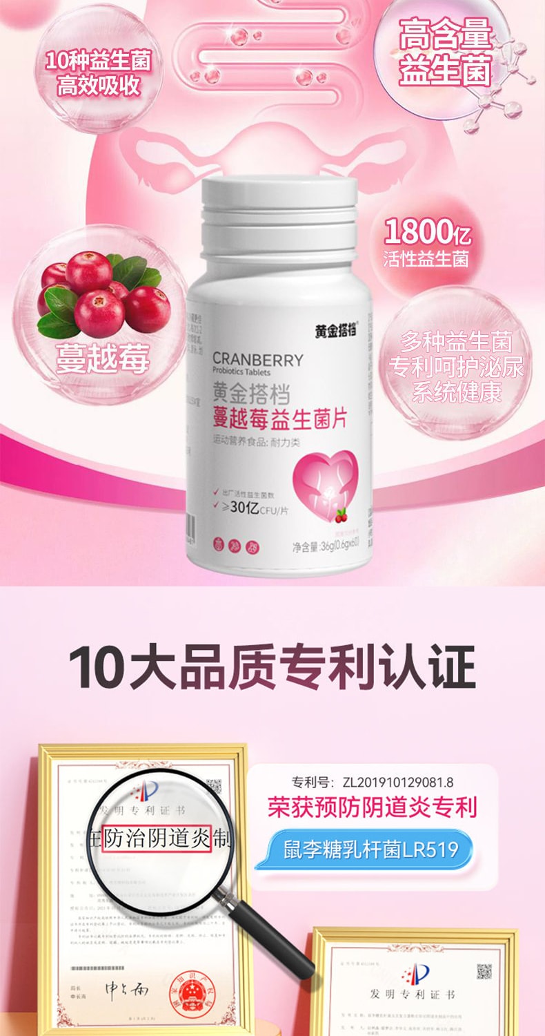 【中国直邮】 黄金搭档 蔓越莓益生菌片 呵护私处胶囊 调理专用秘密花园口服乳酸杆菌 36g/支