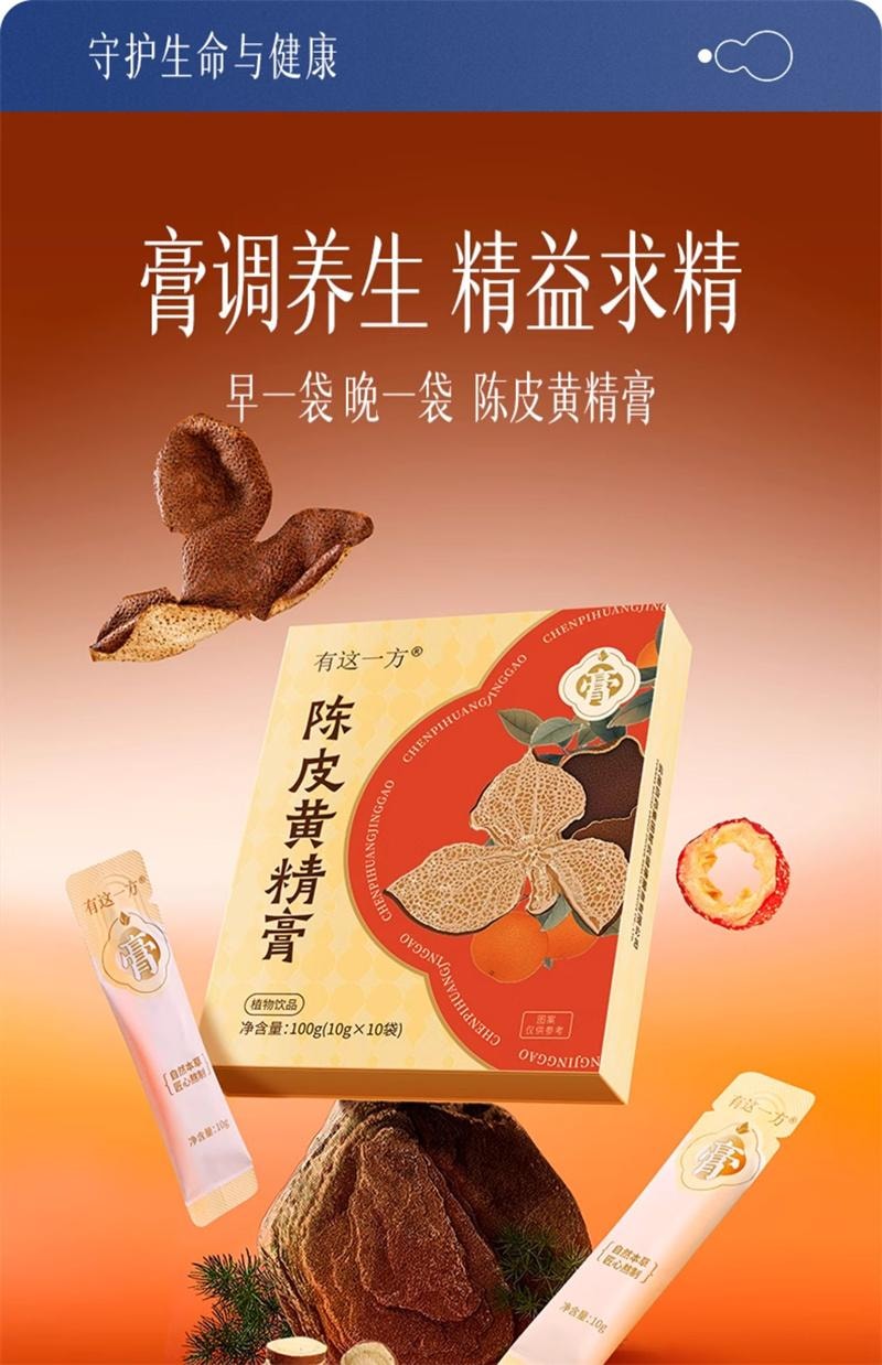 【中国直邮】 云南白药 有这一方陈皮黄精膏 甘草山楂浓缩膏方独立条包黄精饮 100g