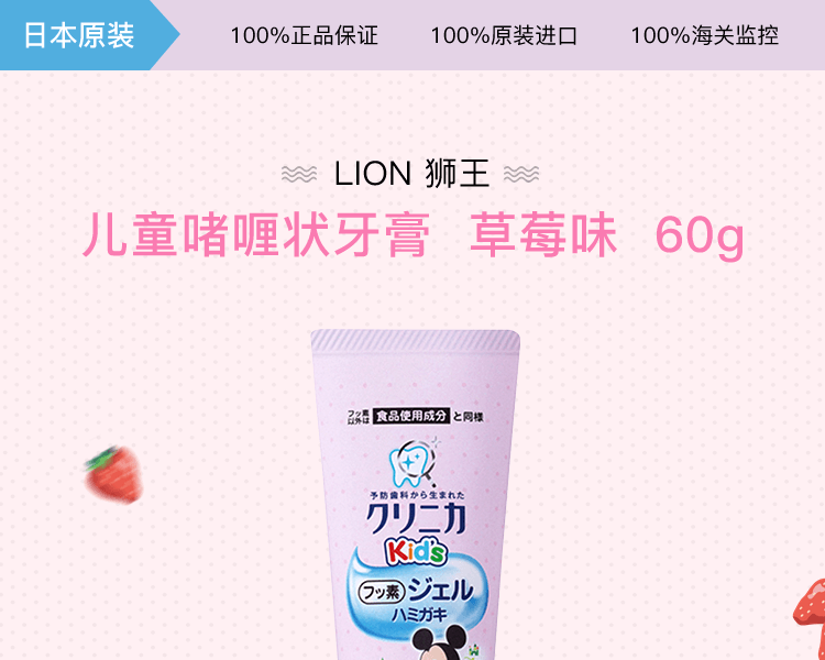 【日本直邮】LION 狮王||CLINICA酵素儿童防蛀牙膏 啫喱状||草莓香型 60g