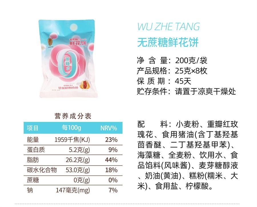 【中国直邮】 潘祥记 茉莉鲜花饼 传统糕点心面包零食礼包 云南特产鲜花饼200g/袋