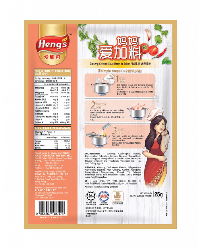 【马来西亚直邮】马来西亚 HENG'S 爱加料 滋补高参汤香料 25g