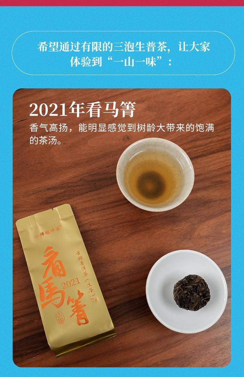 【美國現貨秒發】小師姐評茶 雲南古樹普洱茶茶葉合集 向雲端 純料三生茶三熟茶 42克(6包)