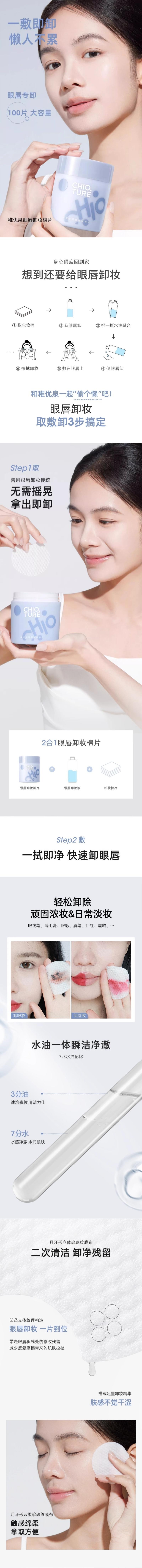 【中国直邮】 稚优泉 懒人卸妆神器!眼唇脸三合一卸妆湿巾 卸眼妆超干净 100 片 / 盒