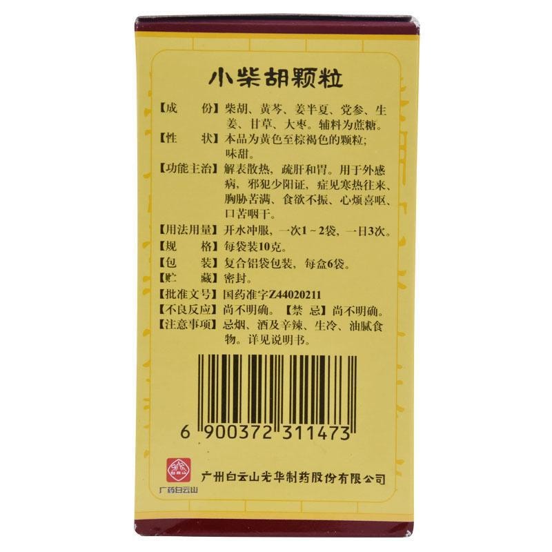 中国 广药白云山 小柴胡颗粒 用于疏肝和胃 清热解表 食欲不振 口苦咽干10g*6袋 x 1盒