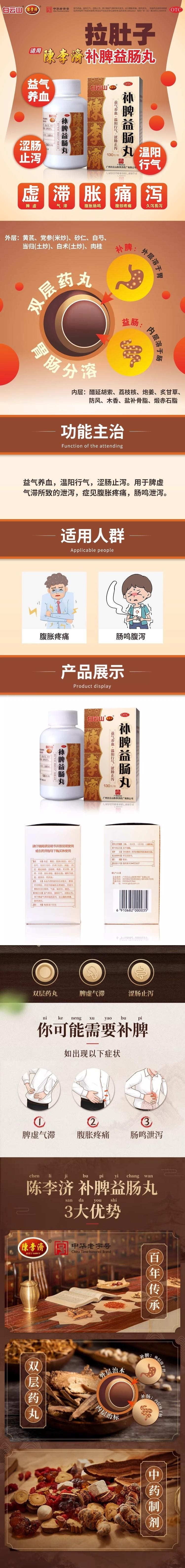 白雲山 【新年大促】 補脾益腸丸 72g 腹脹疼痛 腸鳴洩瀉 益氣養血