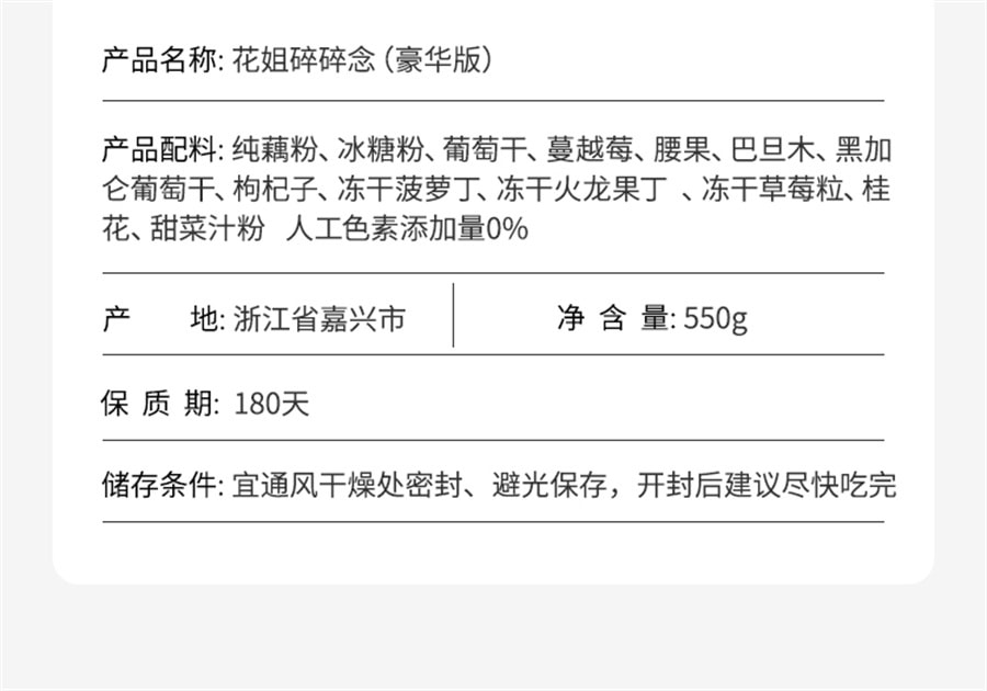 【中国直邮】 花姐食养 碎碎念桂花藕粉坚果羹营养早餐代餐食品莲藕粉  550g/罐