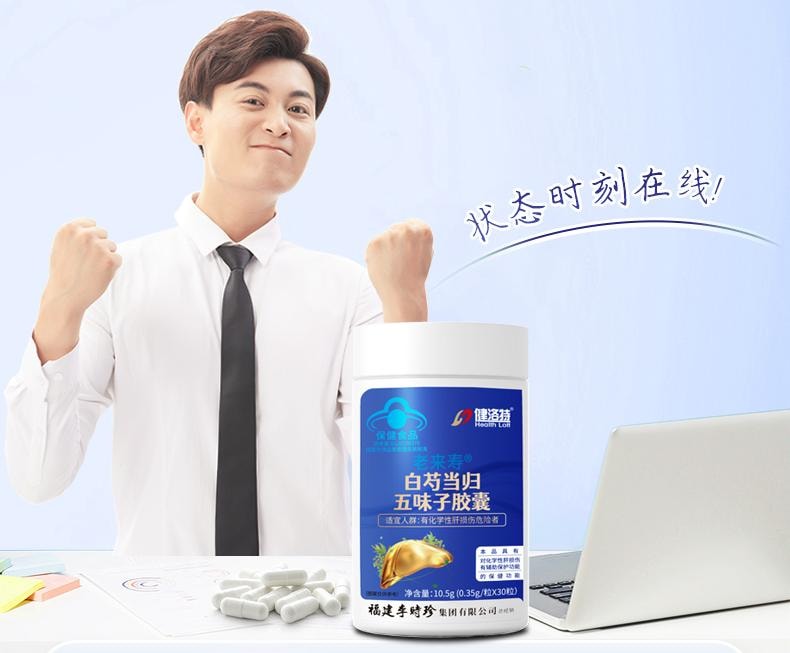 【中國直郵】 李時珍 白芍當歸五味子膠囊0.35g*30粒/盒 護肝喝酒熬夜養肝