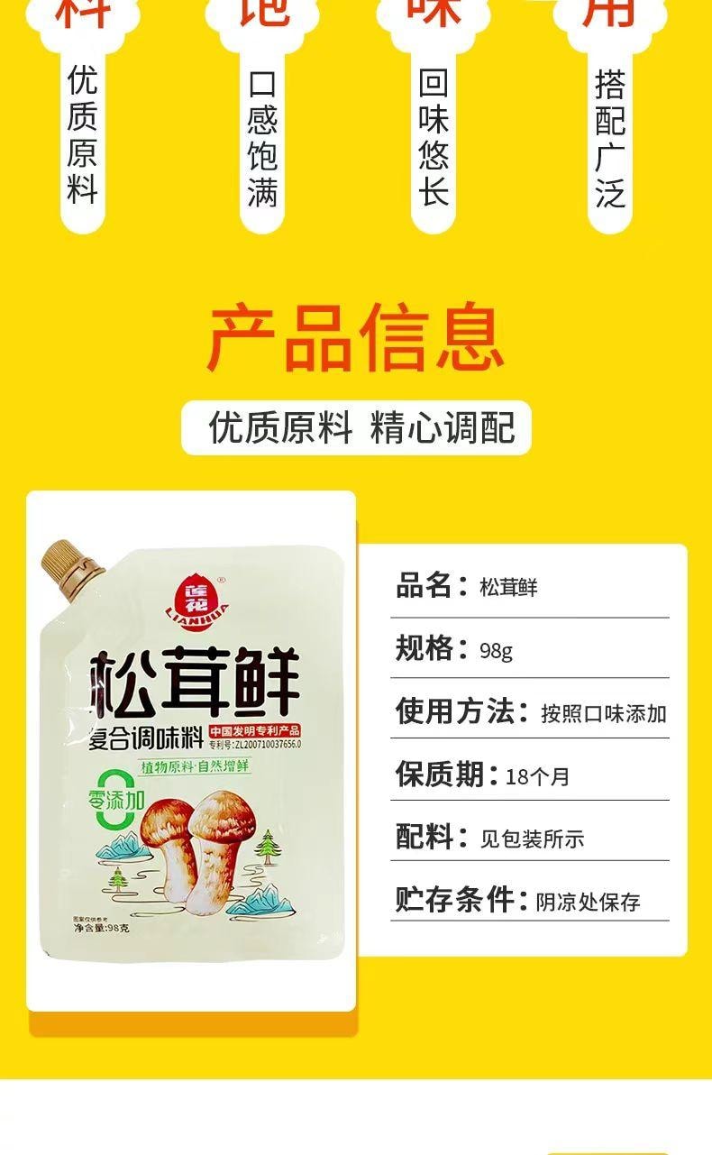 泰国 莲花 松茸鲜 口感饱满 回味悠长 一料多用 增鲜提味 鲜香入味 98g